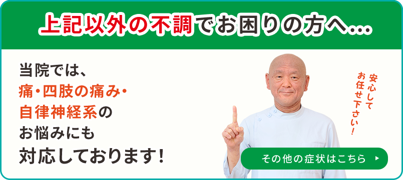 上記以外の不調