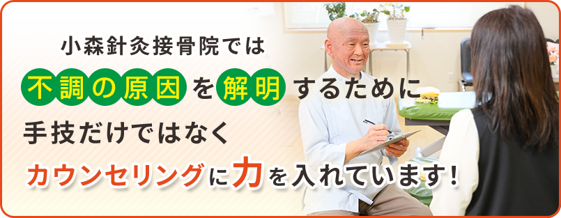 カウンセリングに力を入れています