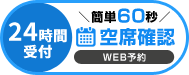 webで予約
