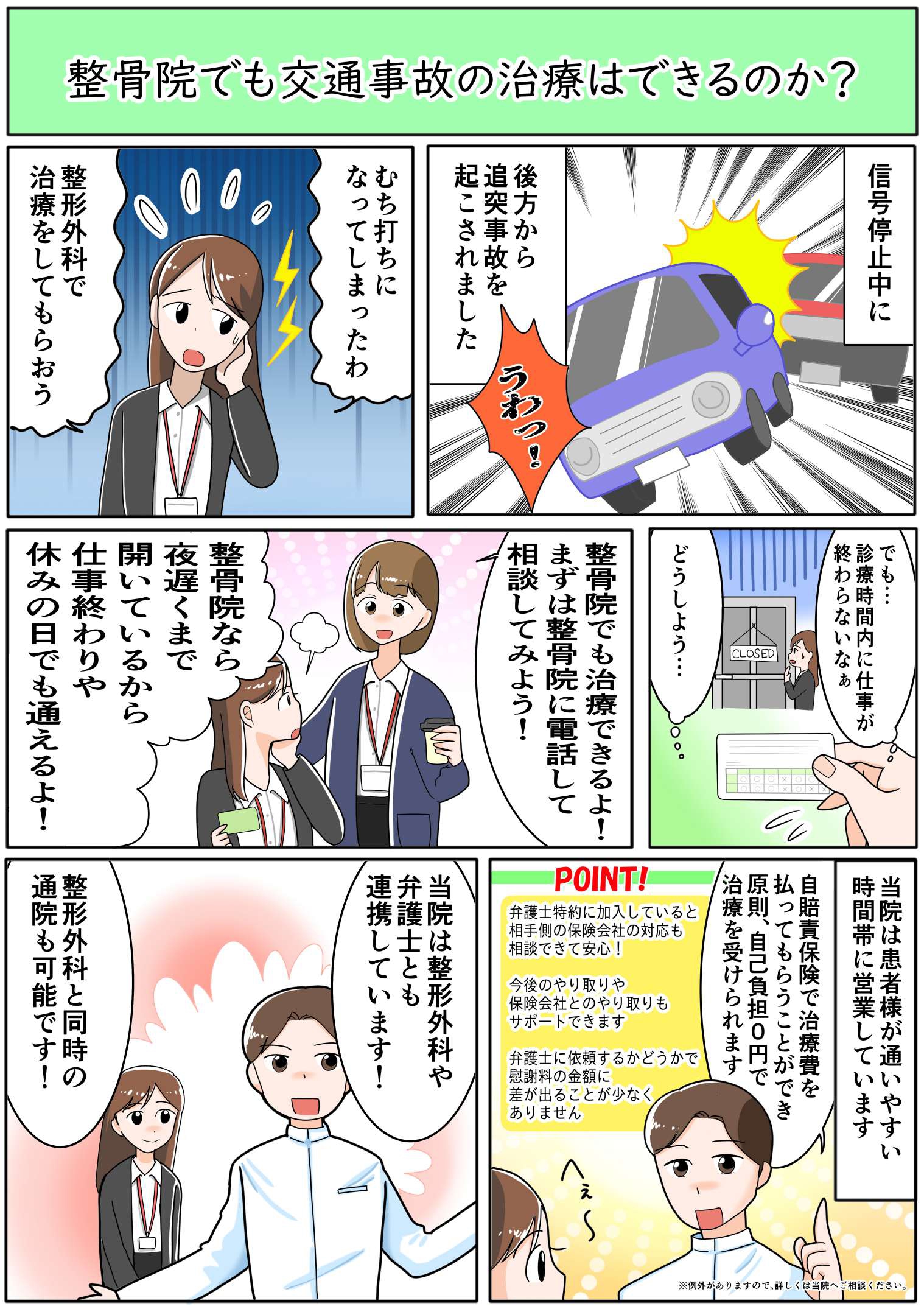 交通事故漫画